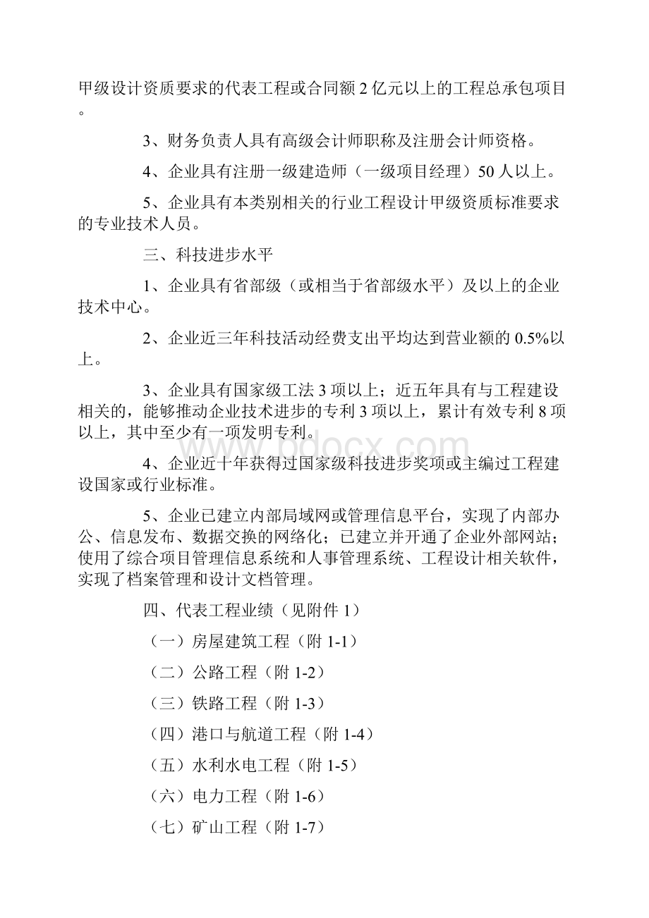 建筑特级资质标准.docx_第2页