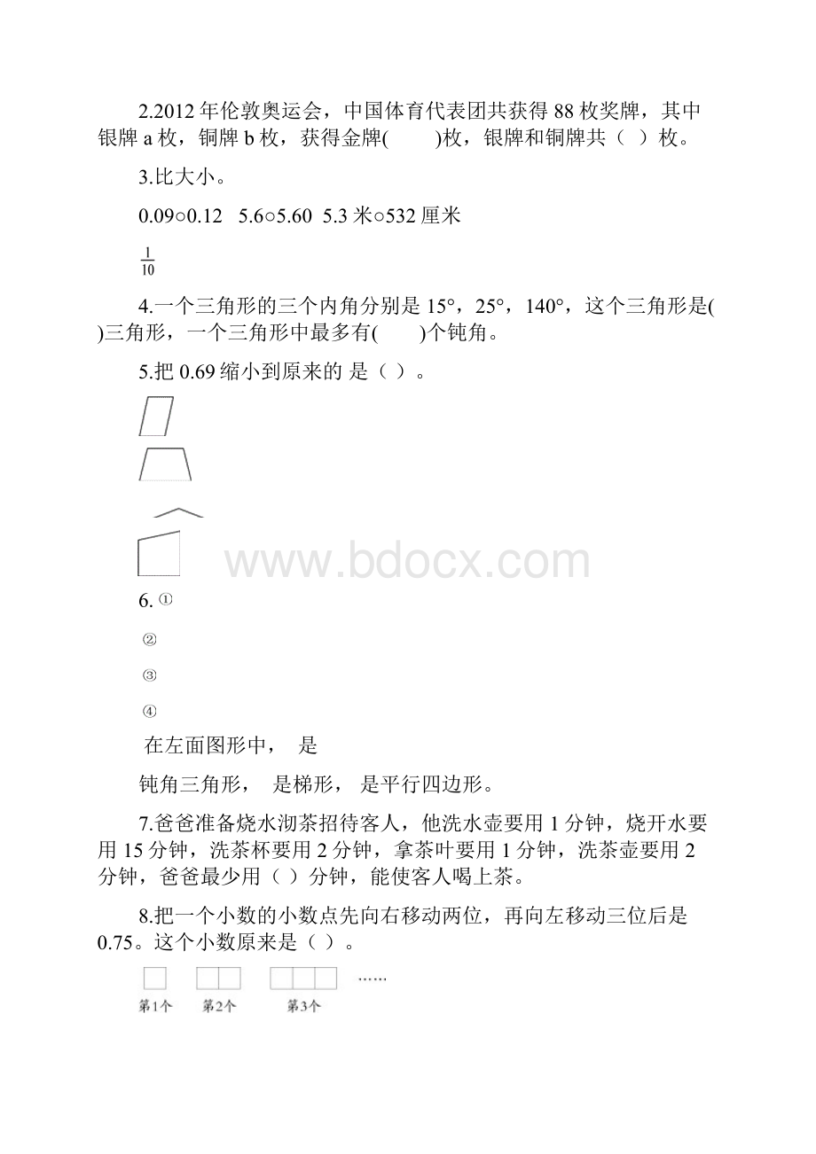 北师大版四年级下学期数学期末检测试题.docx_第2页