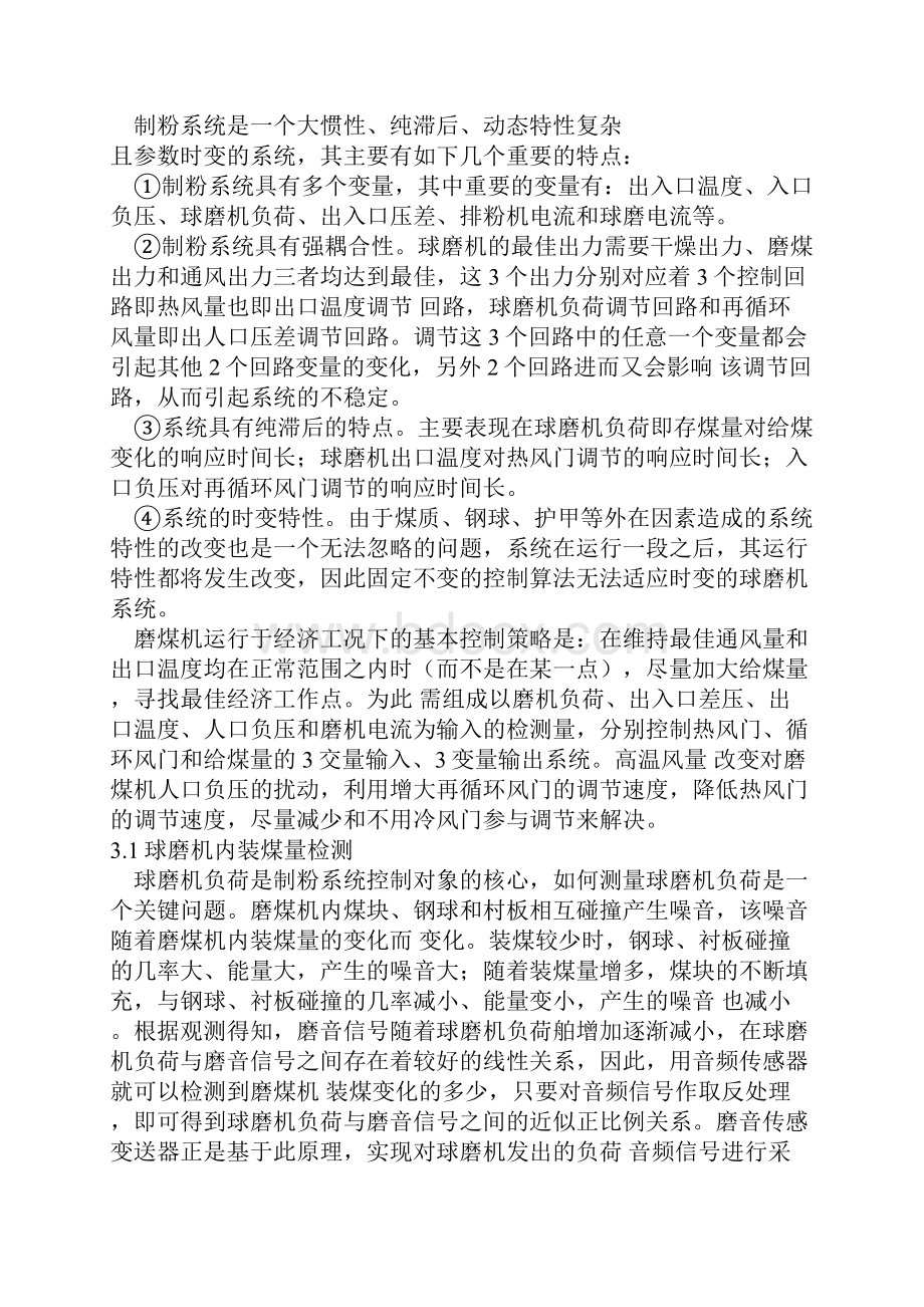 新疆天富东热电厂自控案例Word格式.docx_第3页