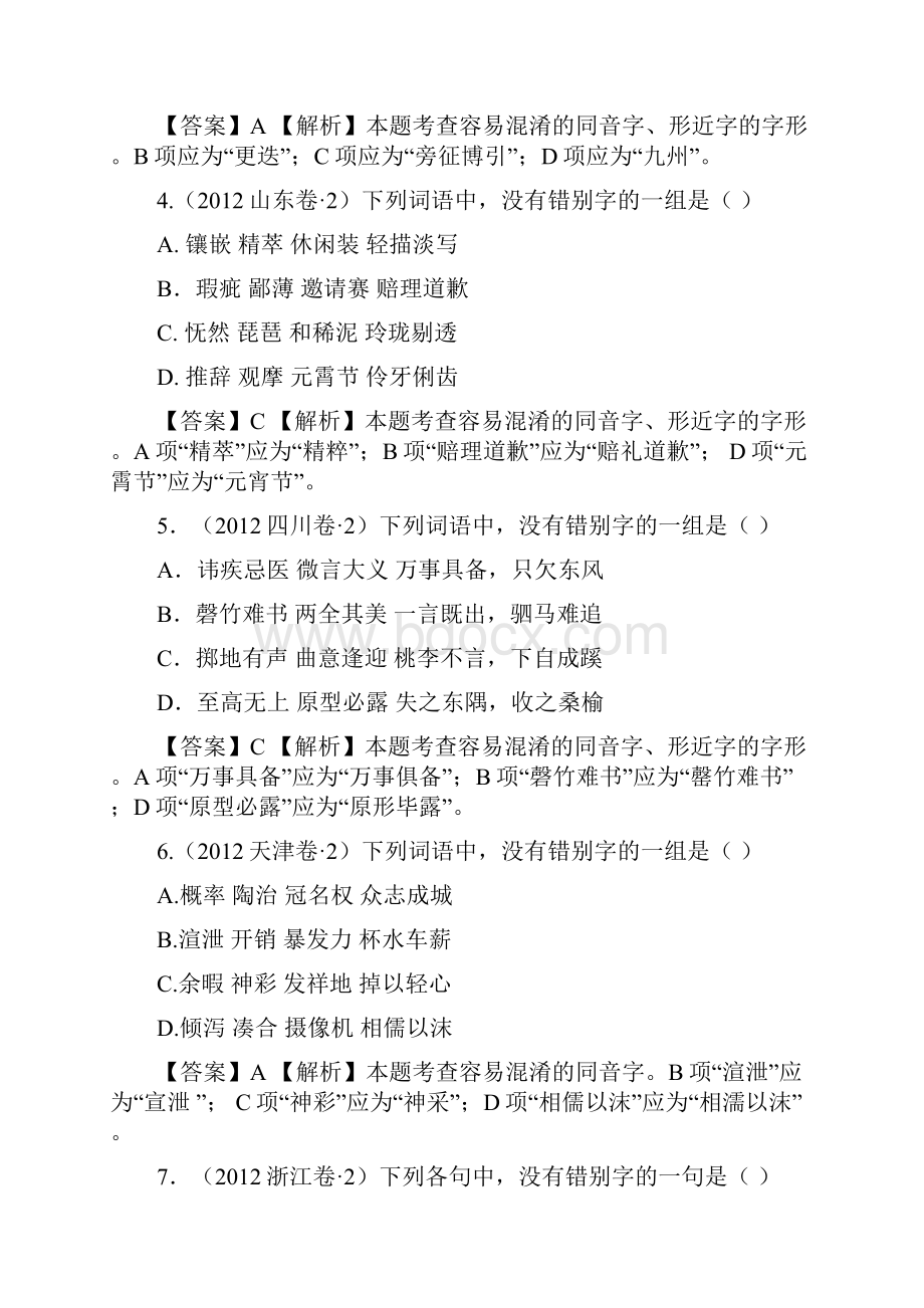 专题二字形Word文档格式.docx_第2页