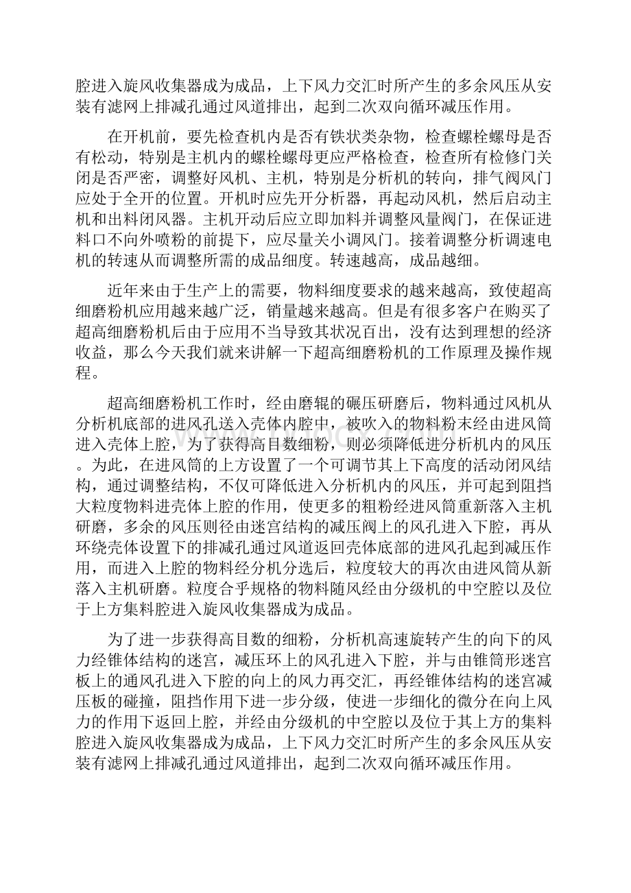 颚式破碎机组装出现的问题和解决方案.docx_第3页