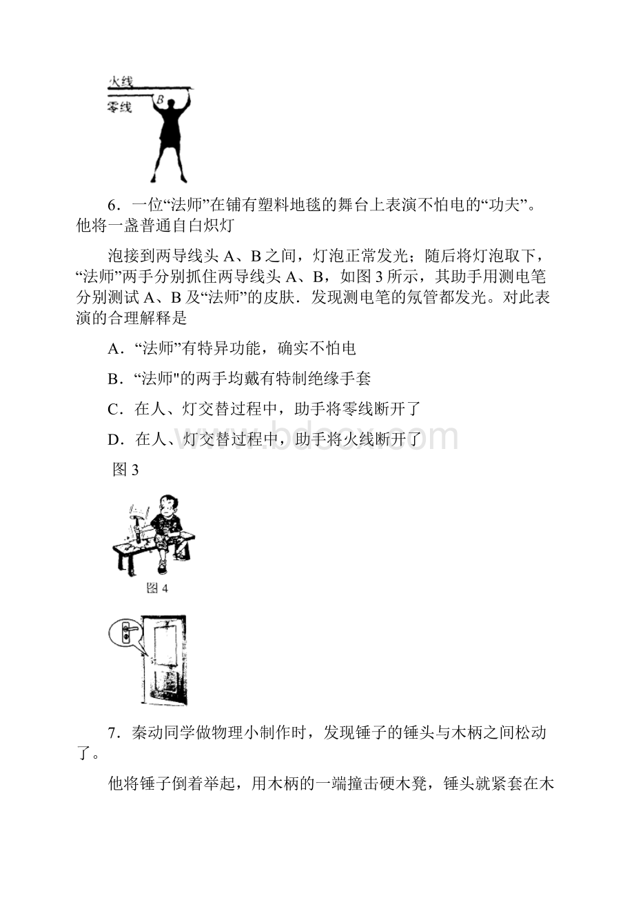 天津市中考物理试题及答案.docx_第3页