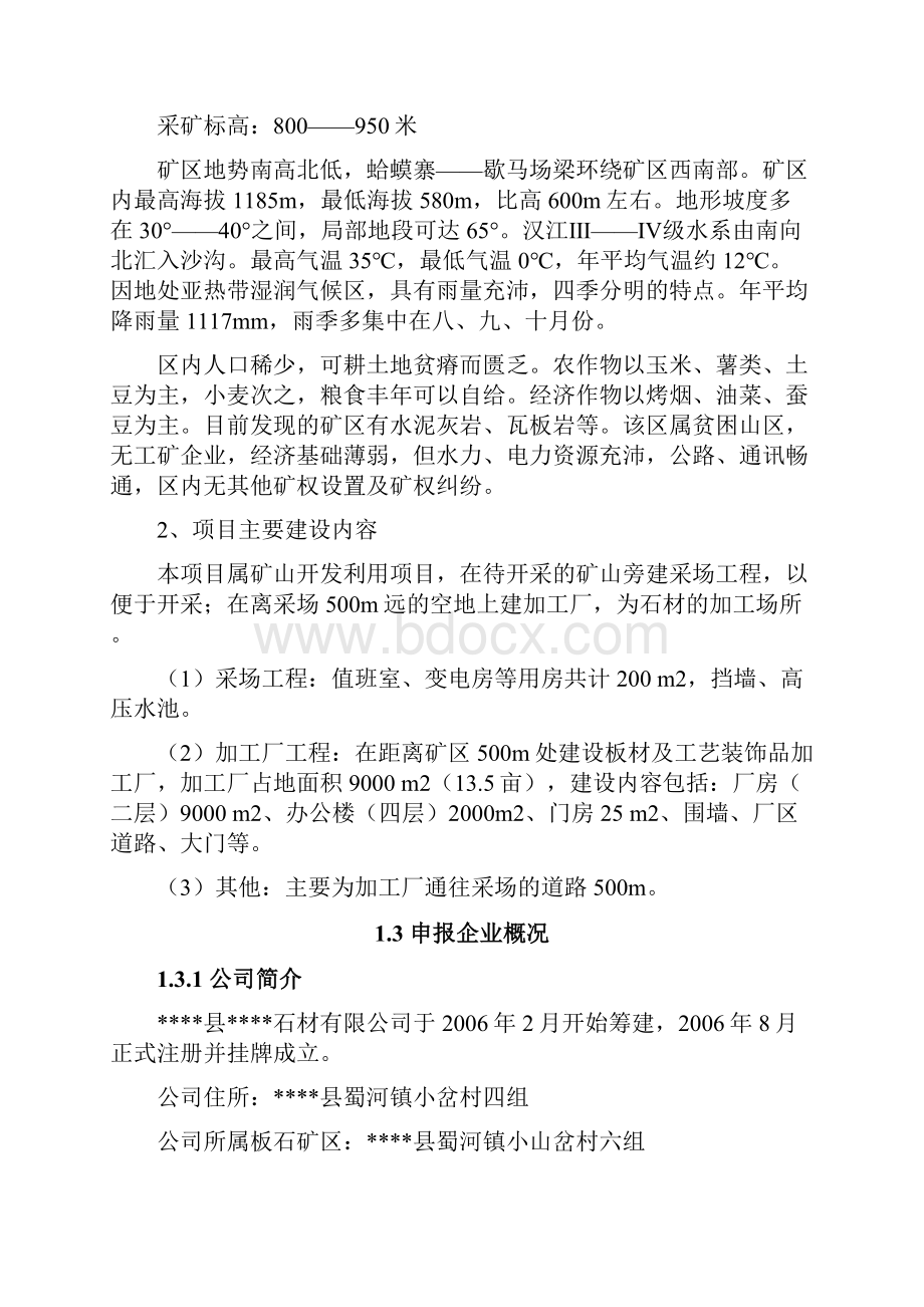 XX县关山瓦板岩矿开发利用项目可行性研究报告.docx_第2页