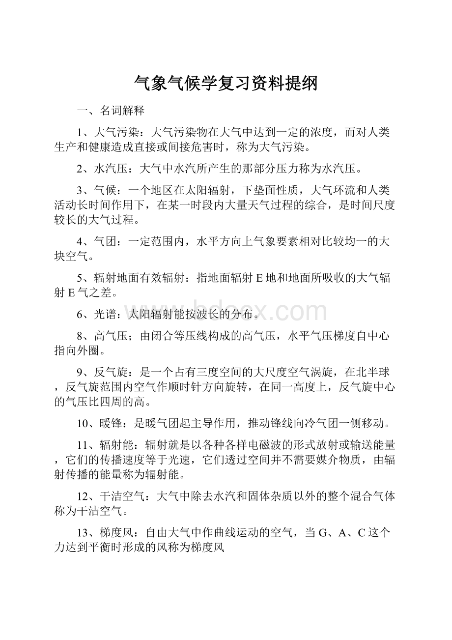 气象气候学复习资料提纲Word文件下载.docx