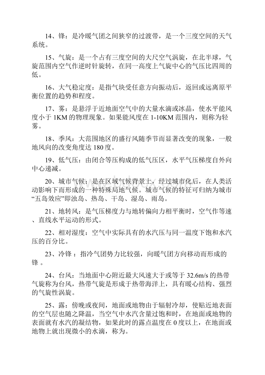 气象气候学复习资料提纲.docx_第2页