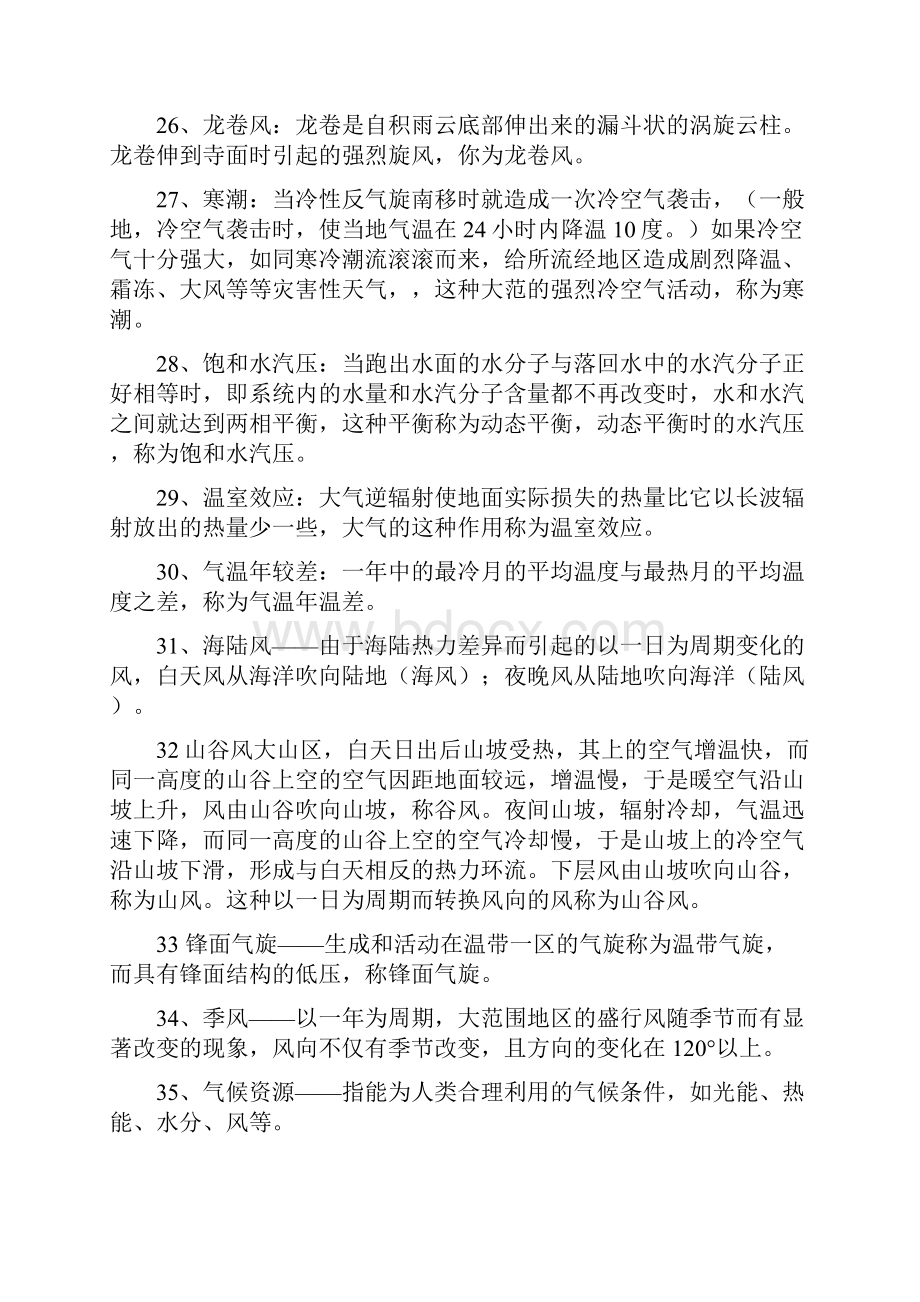 气象气候学复习资料提纲.docx_第3页