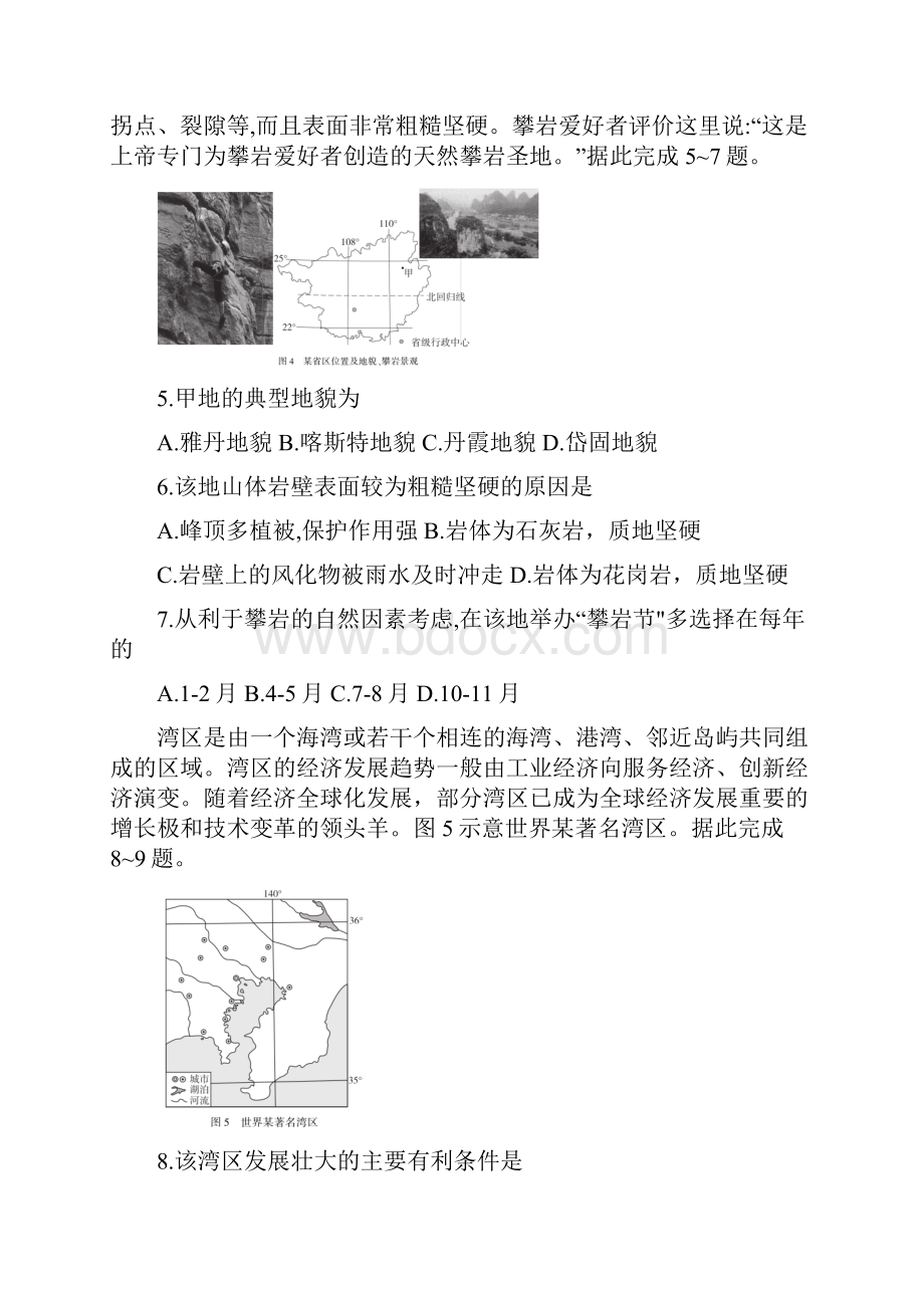 高中地理 山东省普通高中学业水平等级考试模拟Word下载.docx_第3页