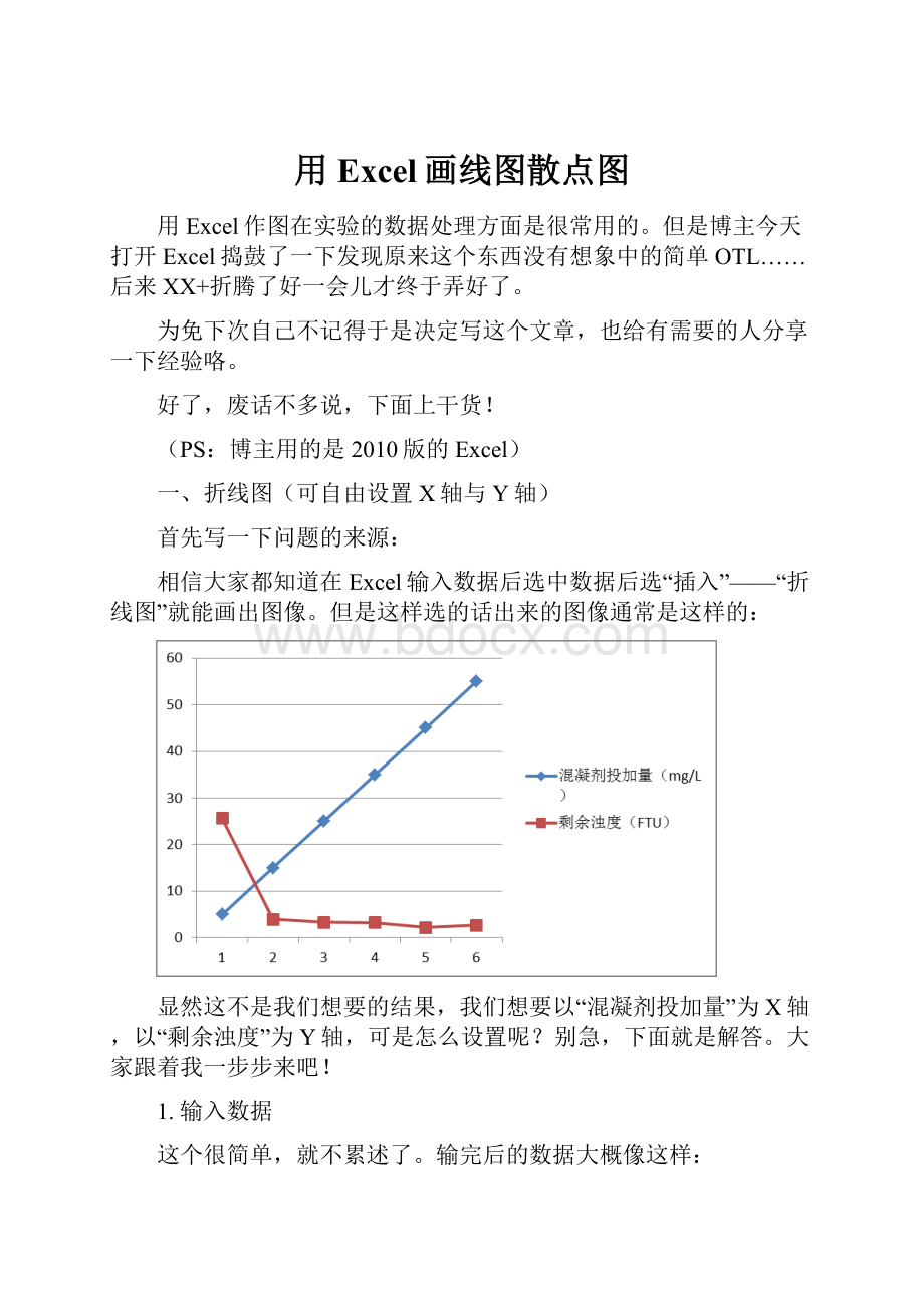 用Excel画线图散点图.docx