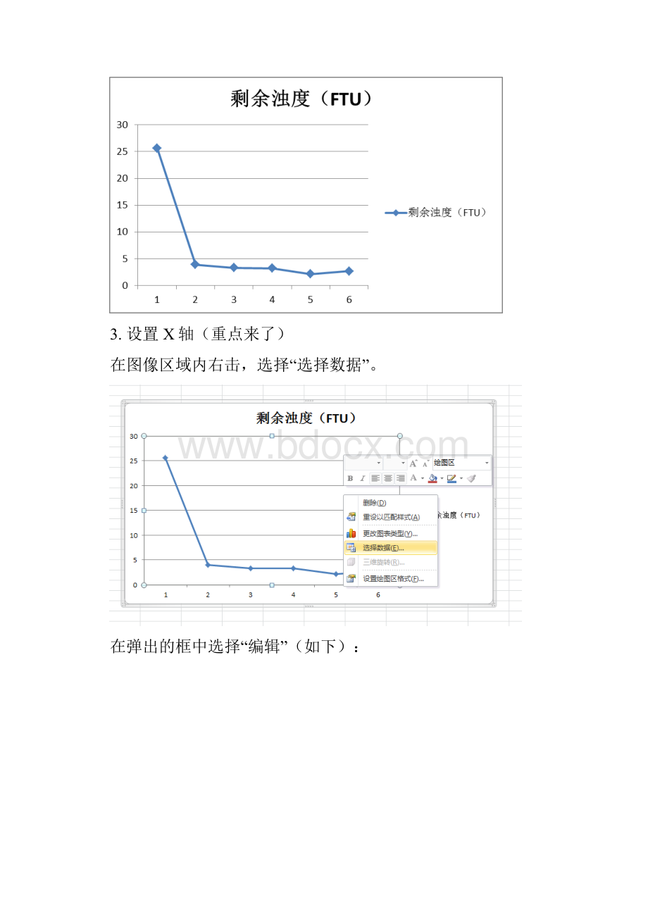 用Excel画线图散点图.docx_第3页