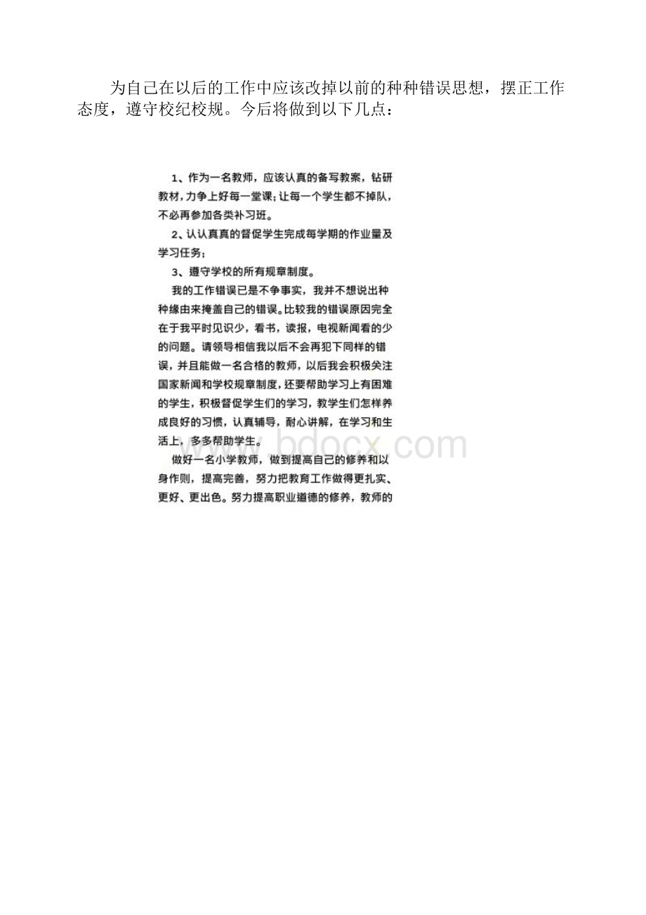 有偿补课检讨书Word文件下载.docx_第2页