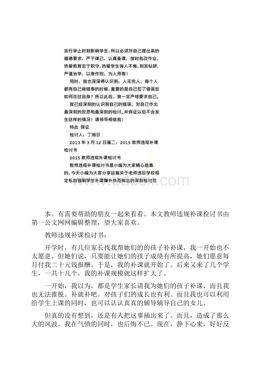 有偿补课检讨书Word文件下载.docx_第3页