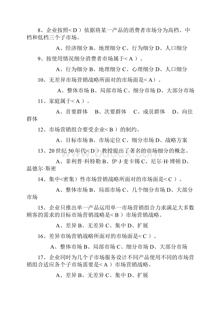 天津商业大学场营销第7章复习题.docx_第2页