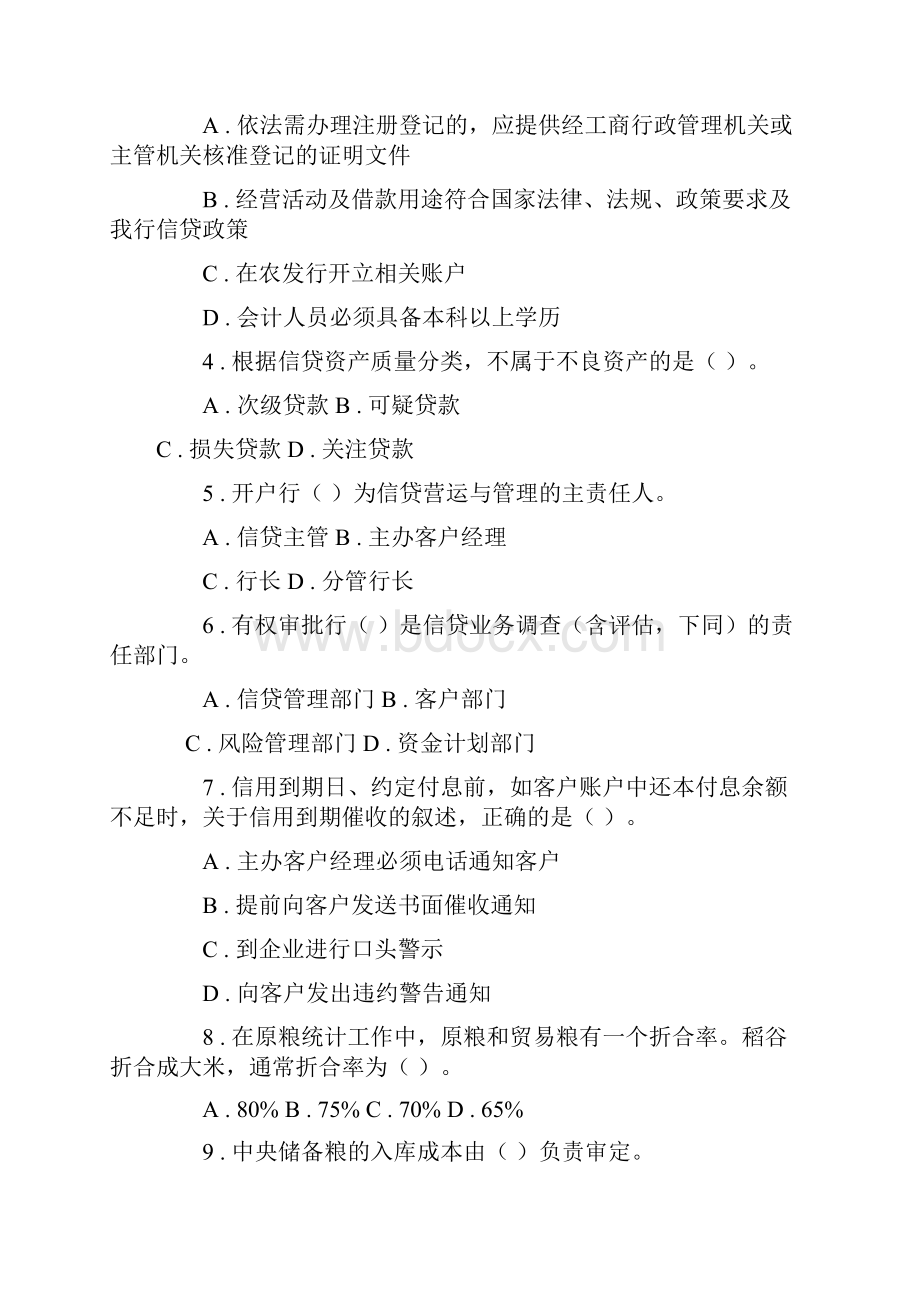 银行信贷业务知识答题活动试题Word文档格式.docx_第2页