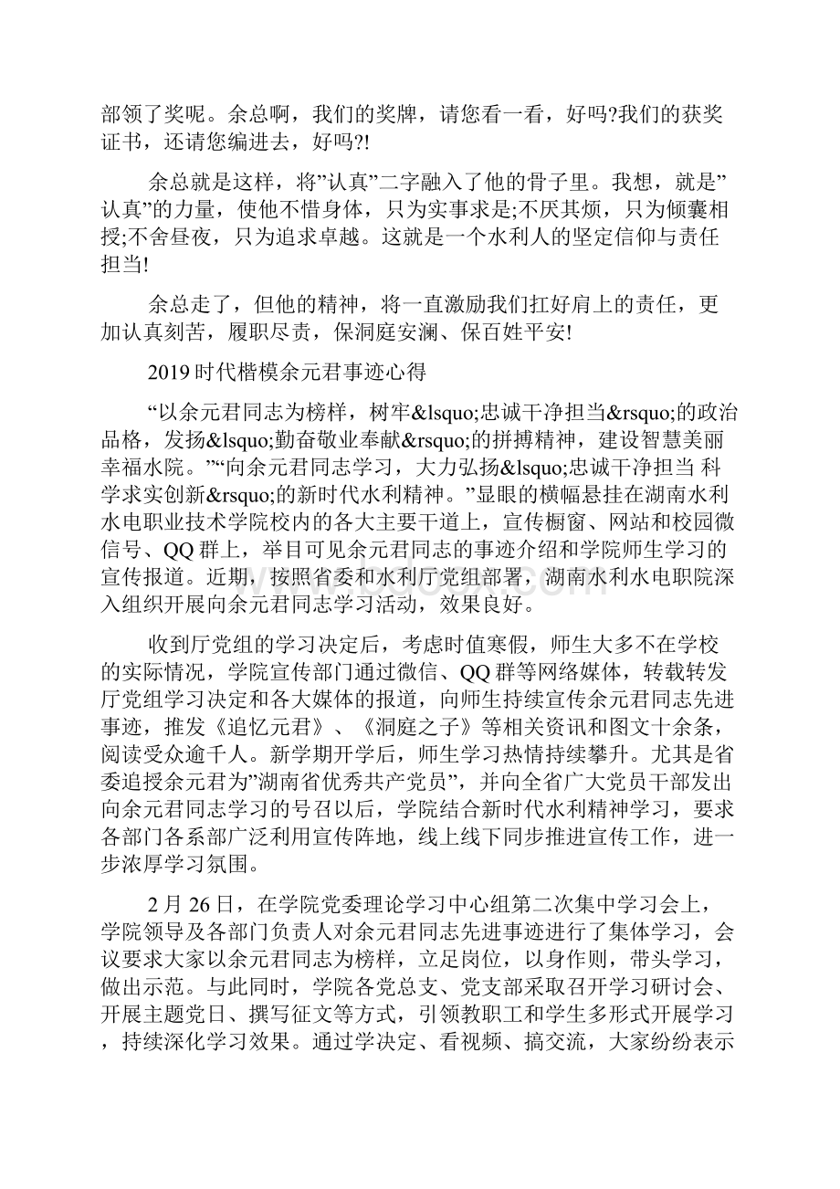 学习时代楷模余元君先进事迹的优秀心得范文5篇.docx_第3页