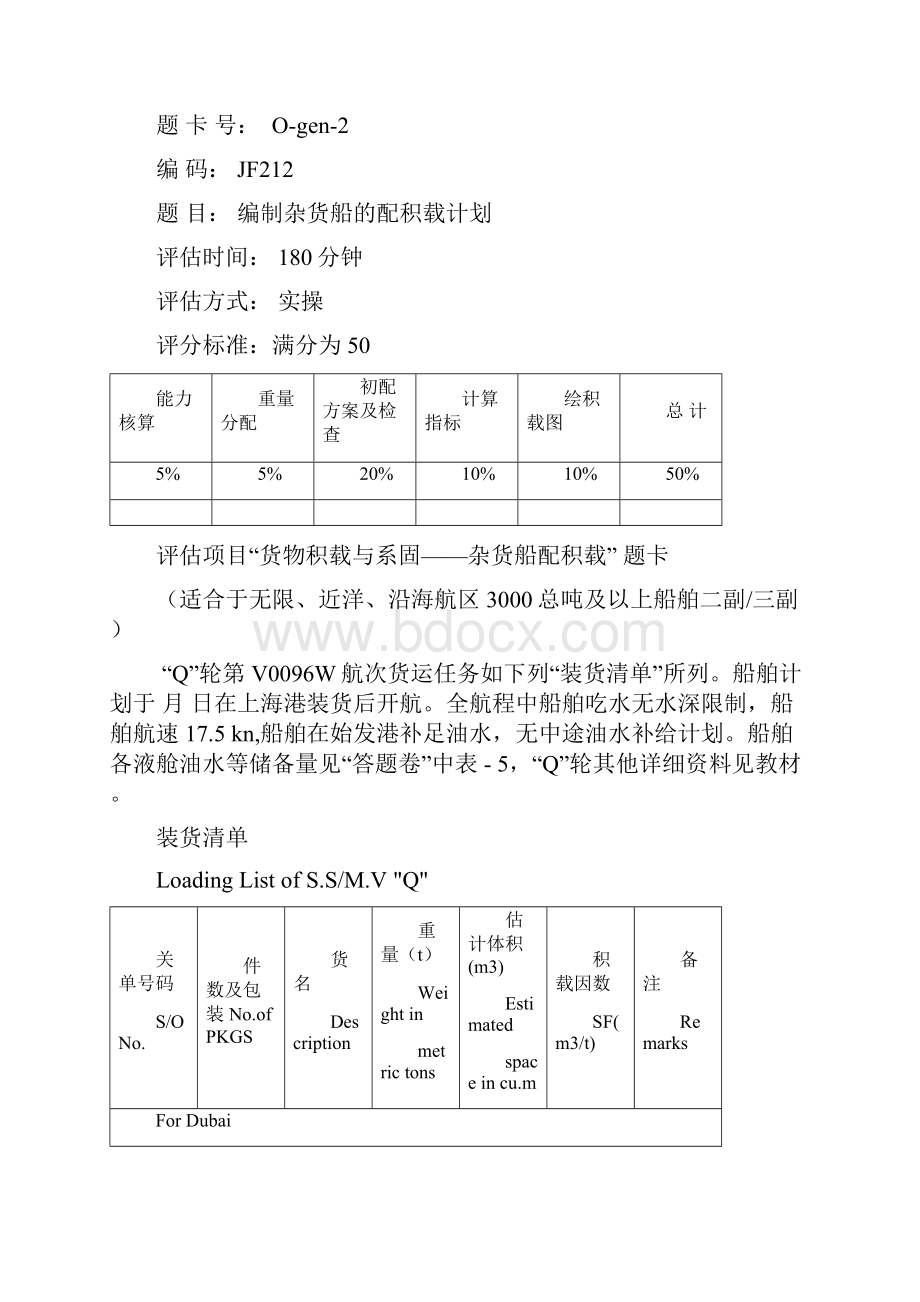 货运评估题卡集操.docx_第3页