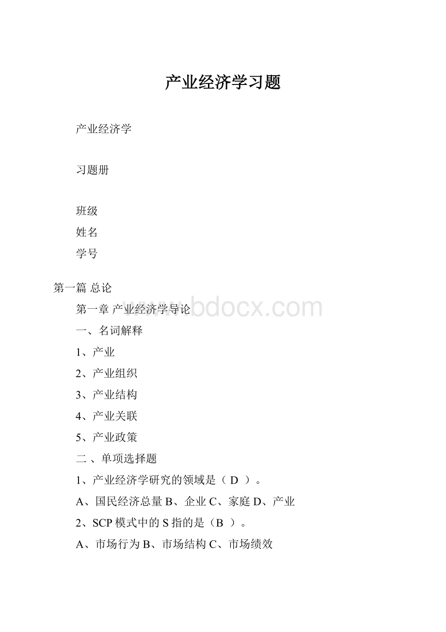 产业经济学习题.docx