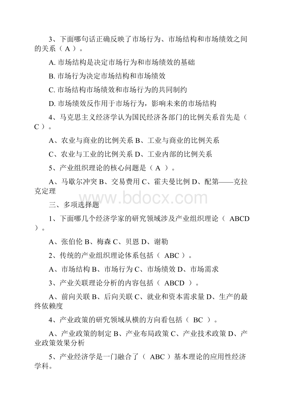 产业经济学习题.docx_第2页