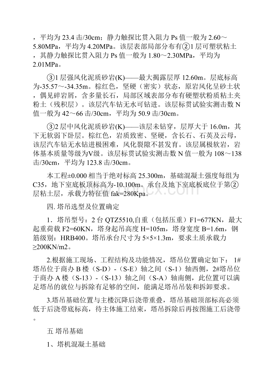 塔吊基础施工方案Word格式文档下载.docx_第2页