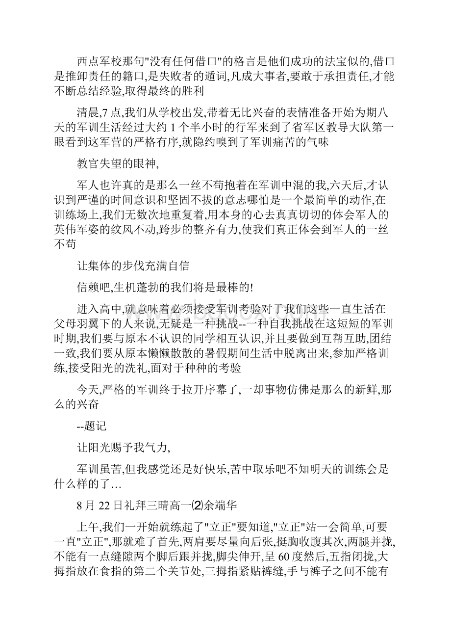 军训心得体会的题目Word格式.docx_第2页