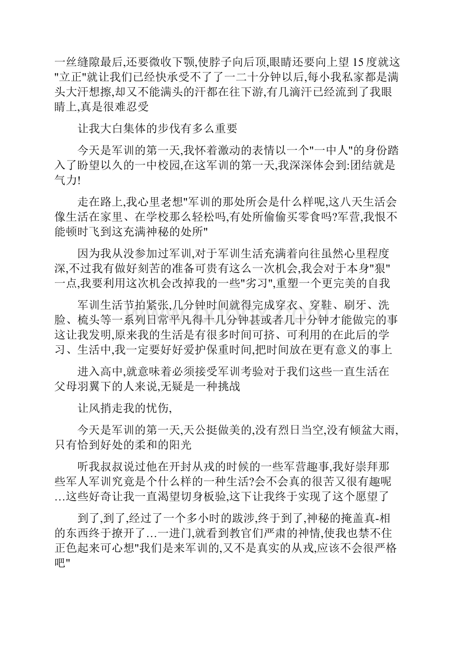 军训心得体会的题目Word格式.docx_第3页