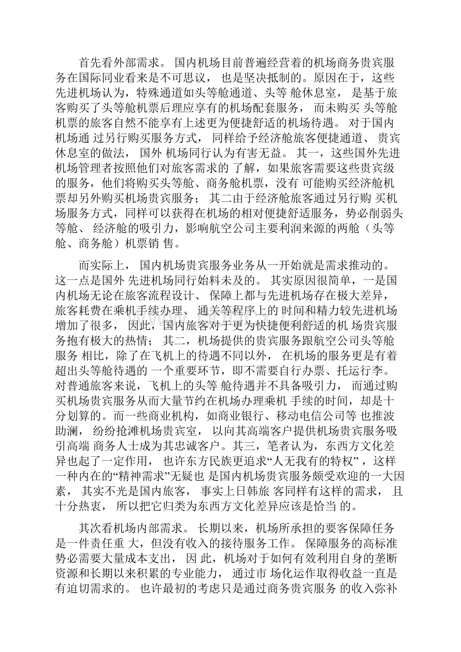 机场贵宾服务业务分析.docx_第2页