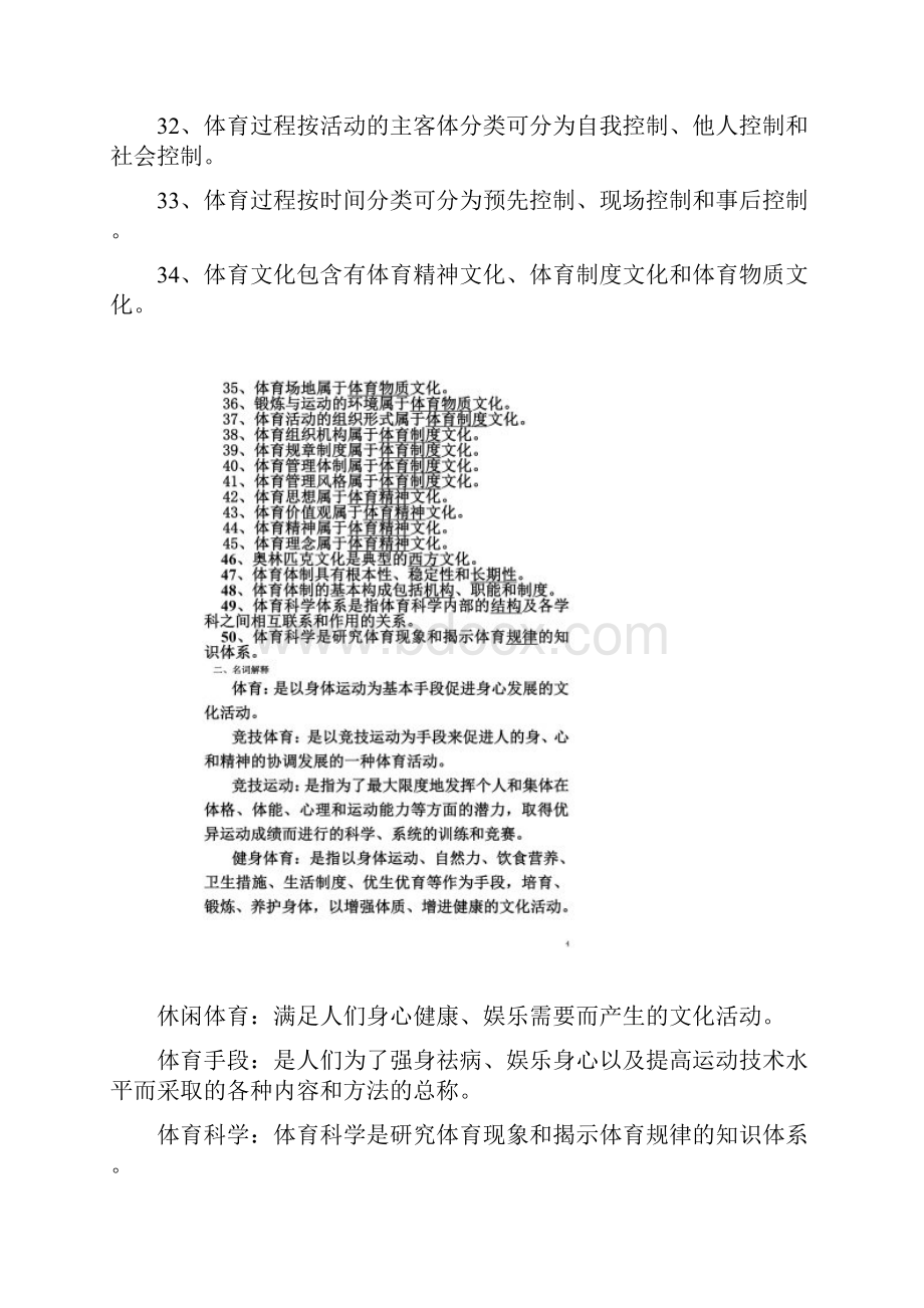 体育概论复习题答案Word文档格式.docx_第3页