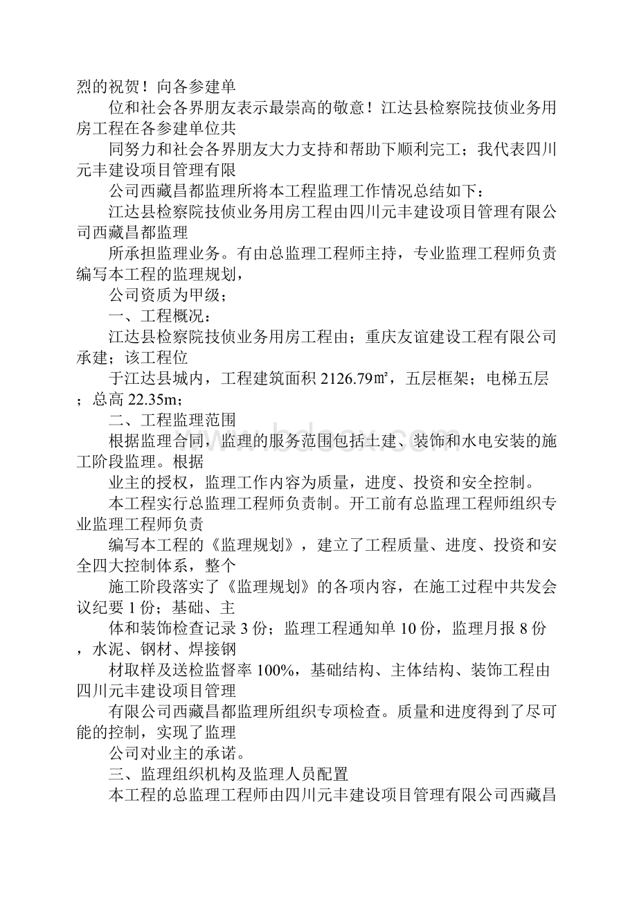 工程验收监理发言稿文档格式.docx_第2页