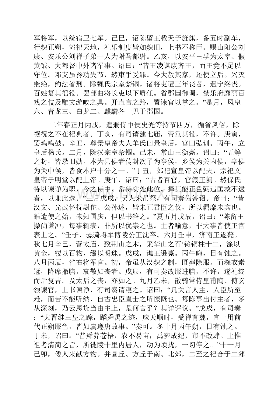 诗歌鉴赏晋书武帝纪司马炎传原文及翻译.docx_第3页