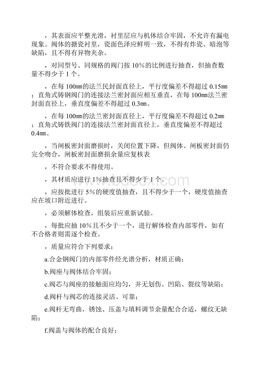 压力管道用阀门检验Word文档格式.docx_第3页