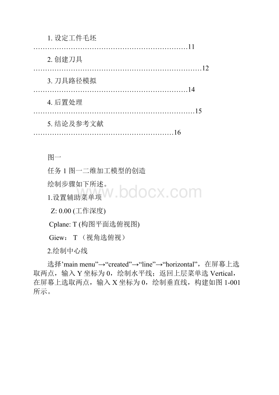 Mastercam实训报告第09组Word下载.docx_第3页