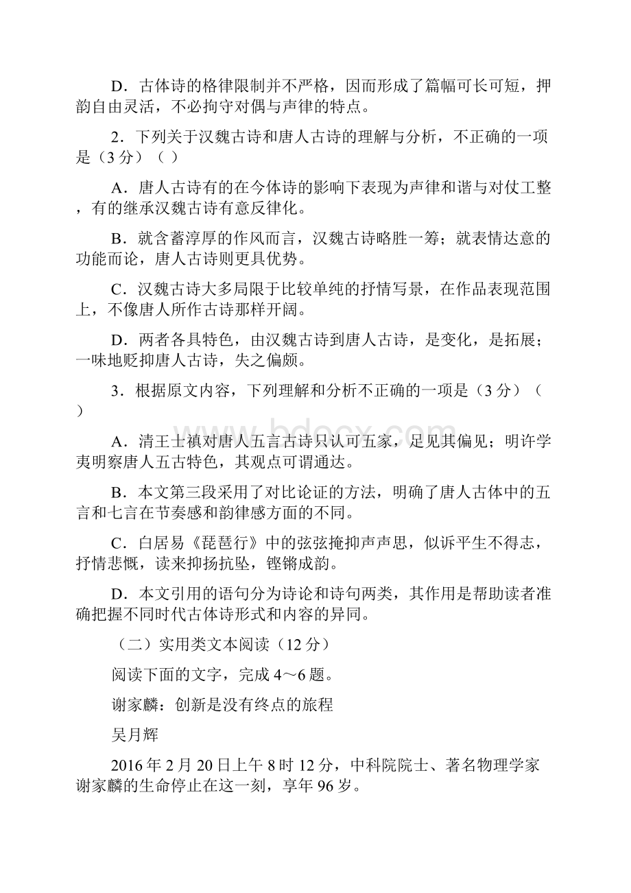 河南省许昌市三校学年下学期高二第一次考试.docx_第3页