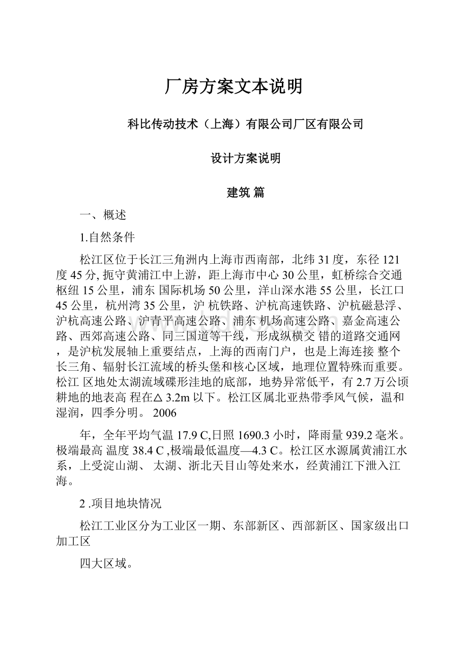 厂房方案文本说明Word格式文档下载.docx