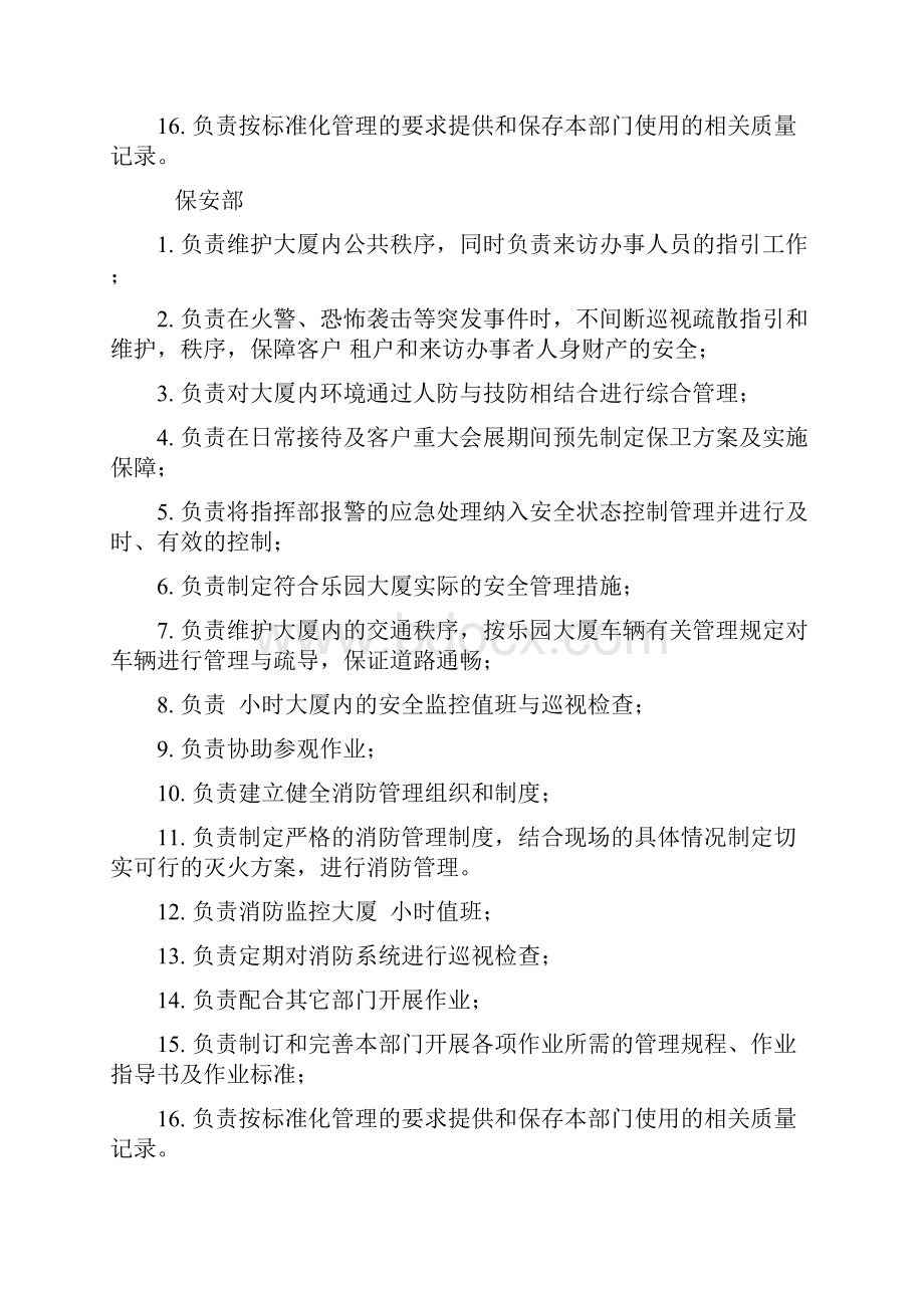 各部门工作范围及各岗位职责Word文档下载推荐.docx_第2页