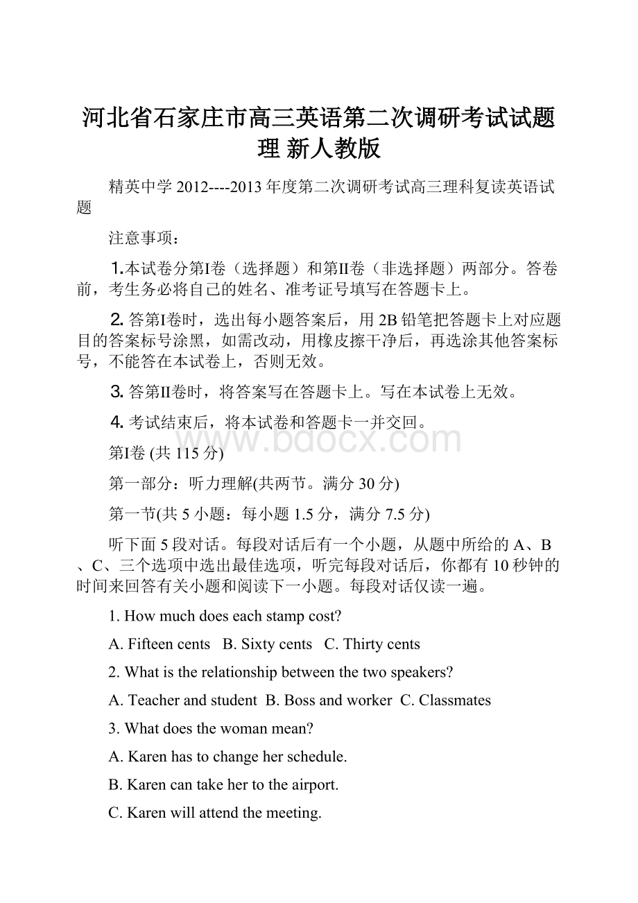 河北省石家庄市高三英语第二次调研考试试题 理 新人教版.docx