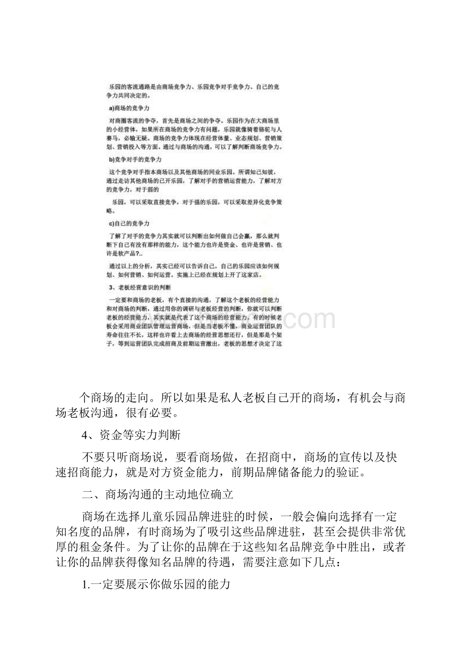 进驻商场谈判技巧.docx_第2页