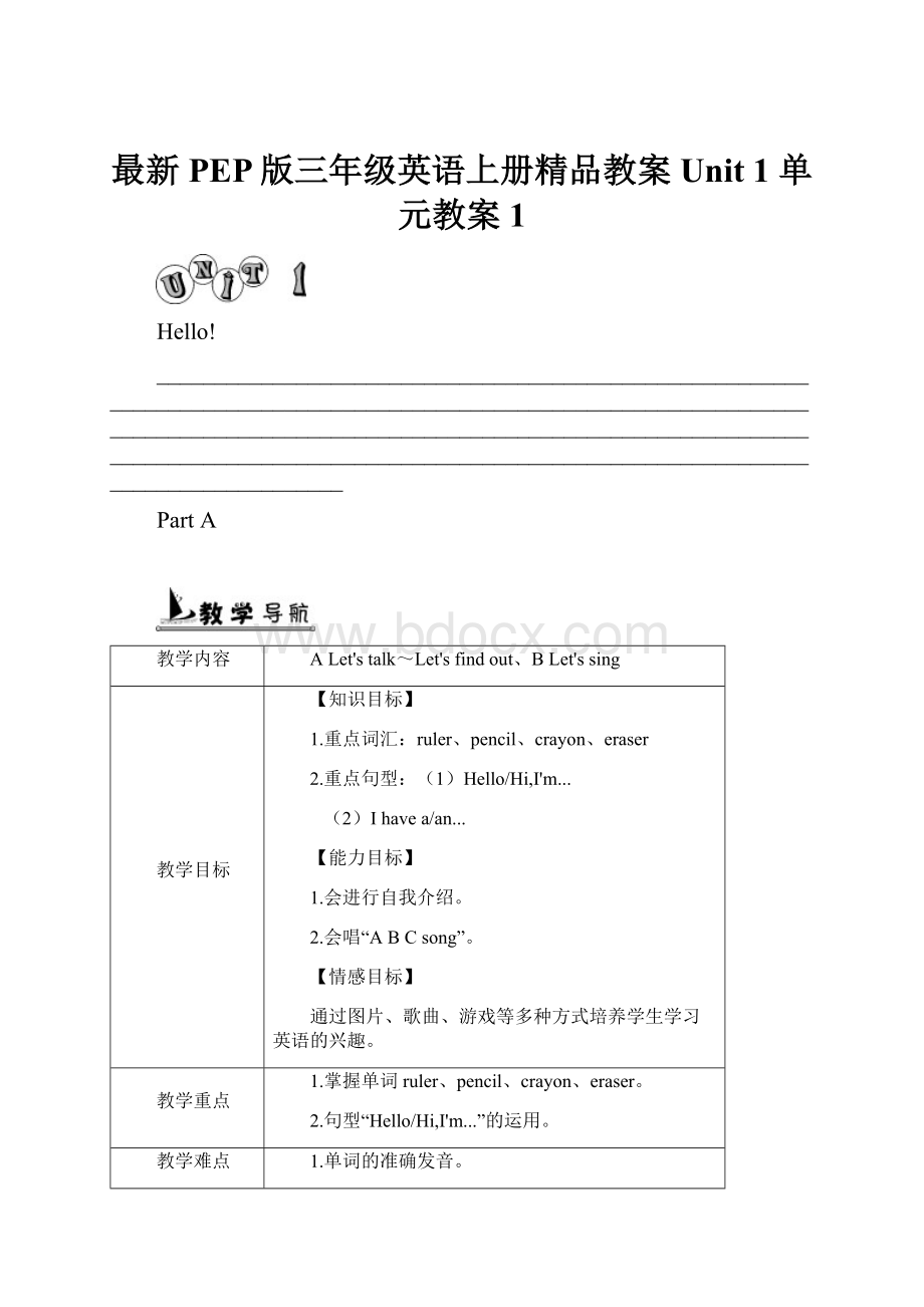 最新PEP版三年级英语上册精品教案Unit 1 单元教案 1.docx