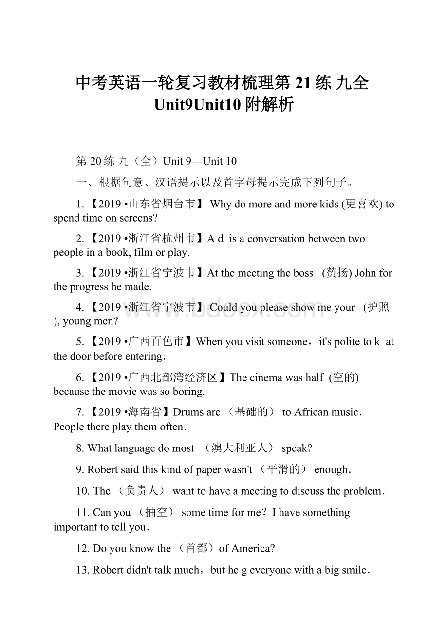 中考英语一轮复习教材梳理第21练 九全Unit9Unit10附解析.docx