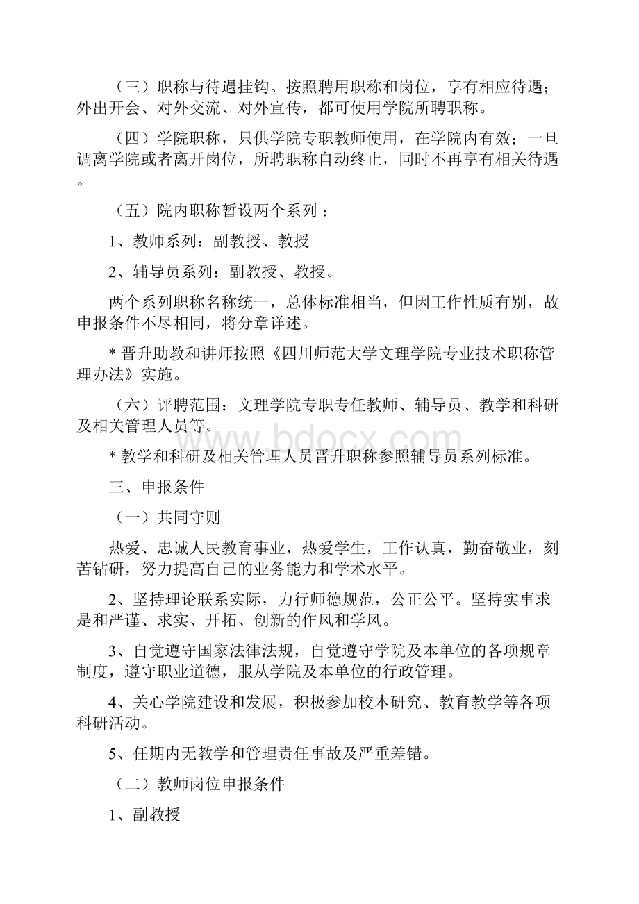 四川师范大学文理学院院内职称评审暂行办法doc.docx_第2页