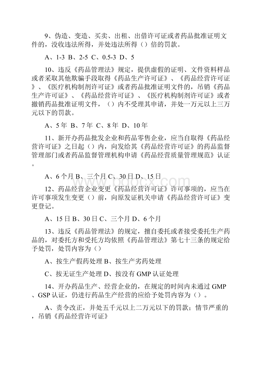 718第二次下发药械类试题无答案.docx_第3页