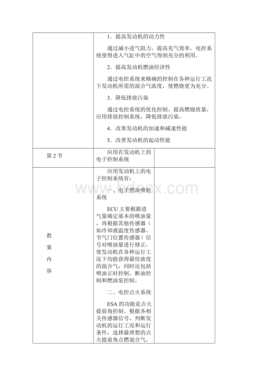 电控发动机教案2.docx_第3页