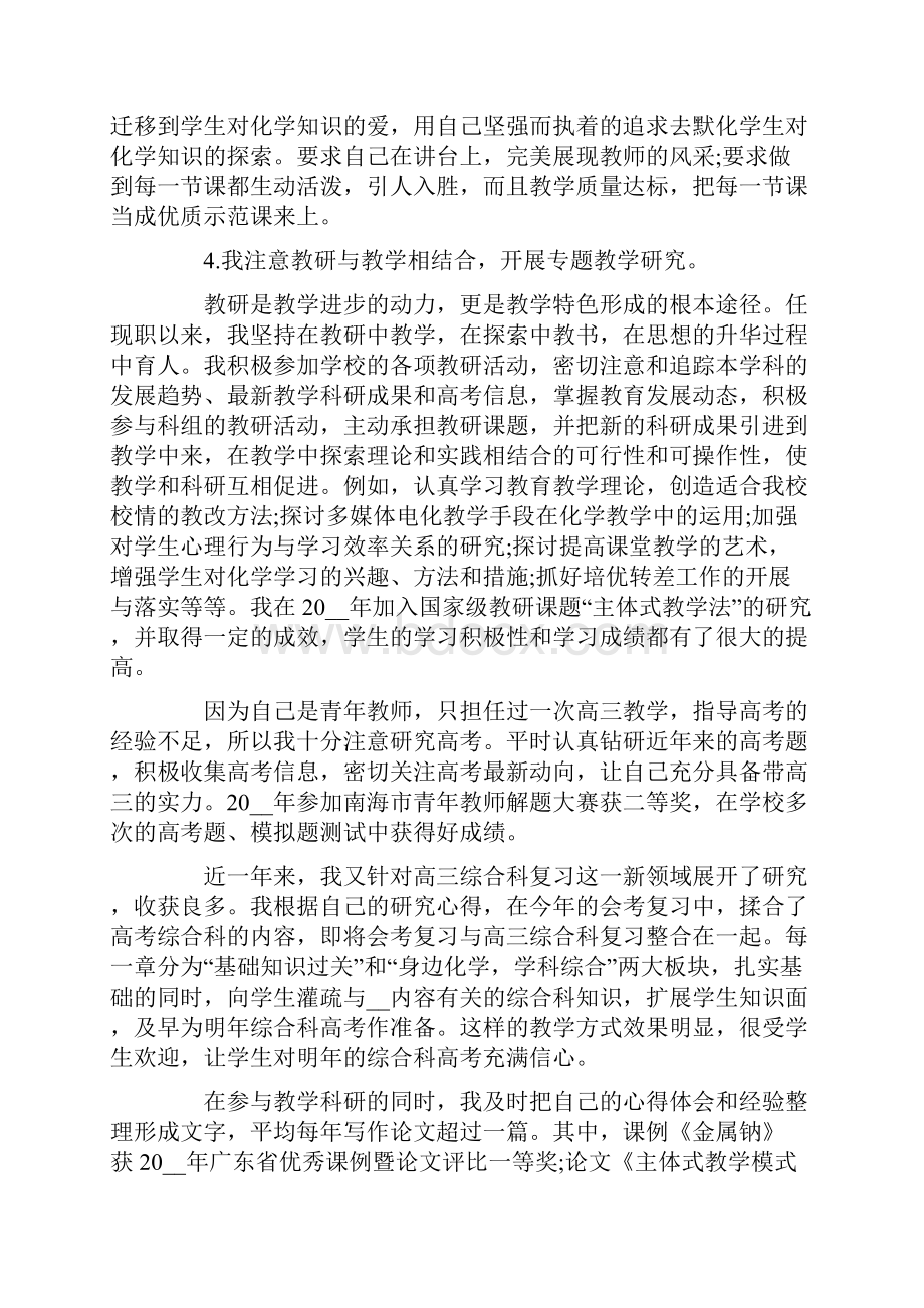 高中教师个人述职报告.docx_第2页