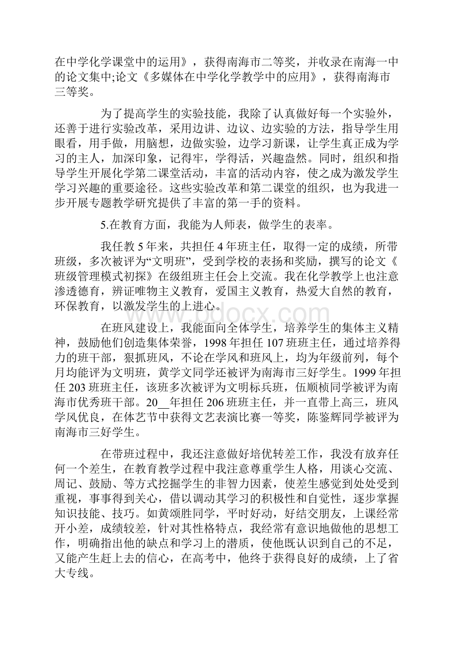 高中教师个人述职报告.docx_第3页