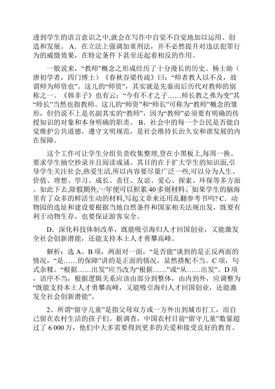 高考人教语文一轮预热自练题8及答案教育文档Word文件下载.docx_第2页