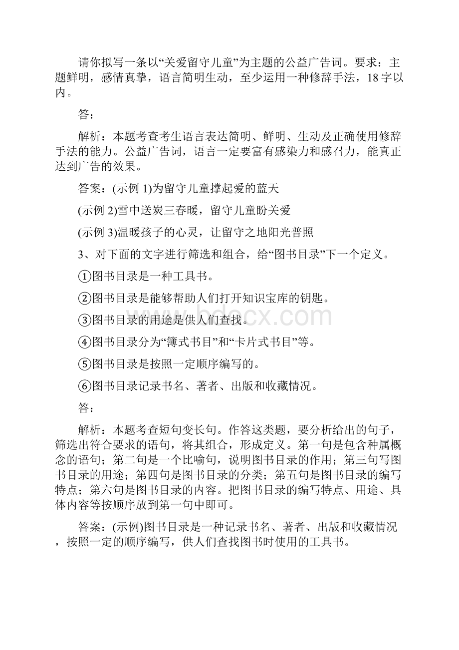 高考人教语文一轮预热自练题8及答案教育文档Word文件下载.docx_第3页