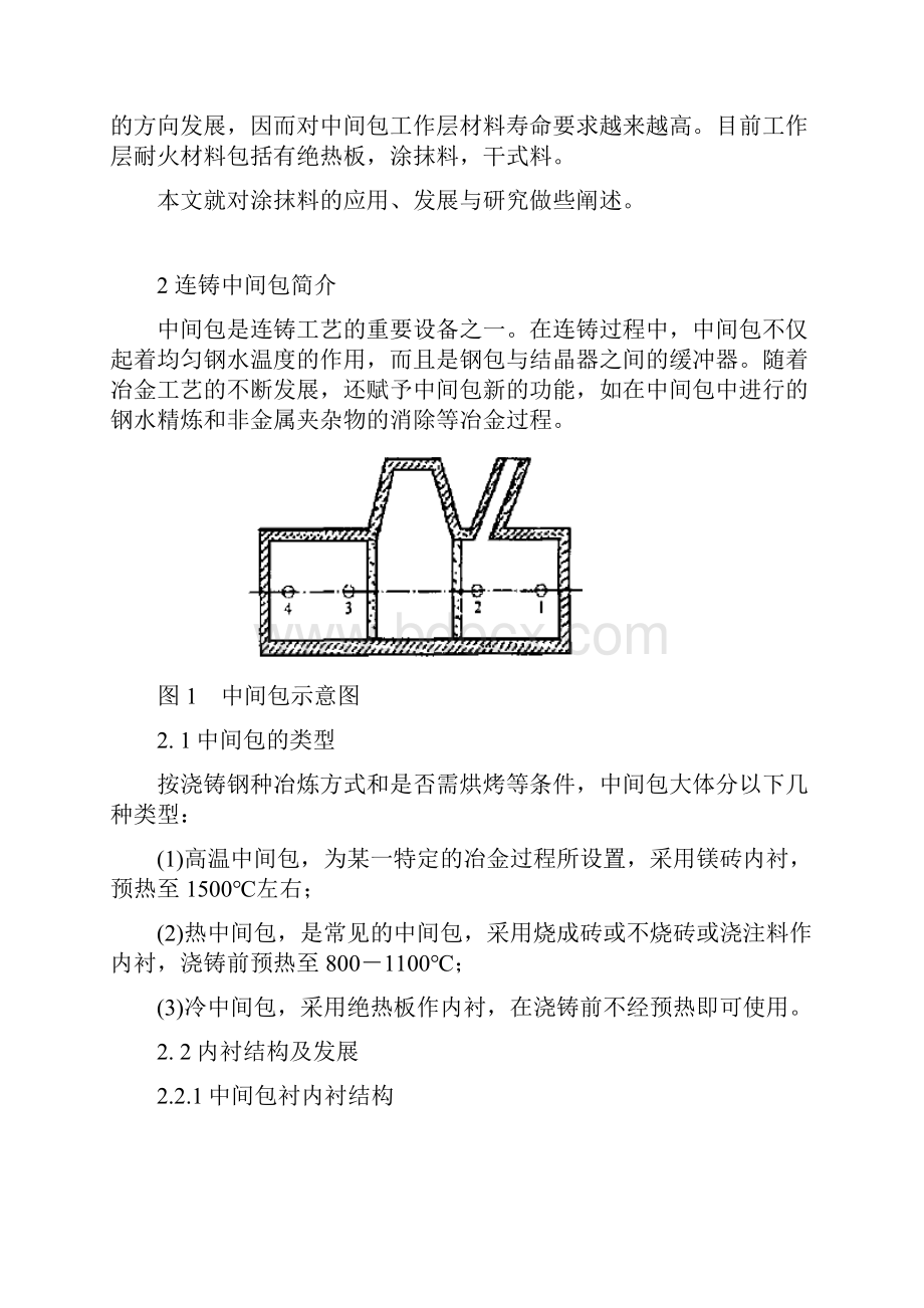 耐火材料中间包用技术.docx_第3页