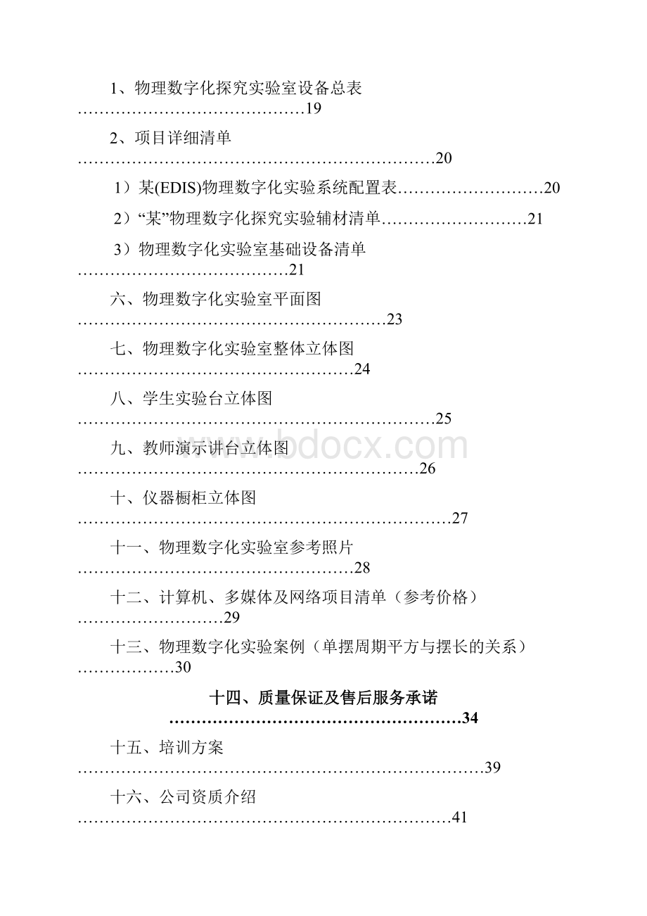 高级中学物理数字化探究实验室建设方案文档格式.docx_第2页