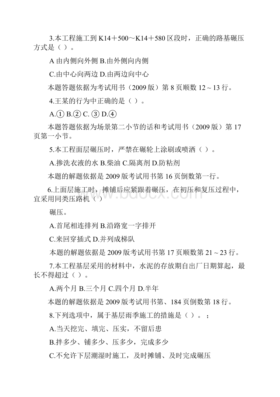 市政公用二级建造师复习题集.docx_第2页