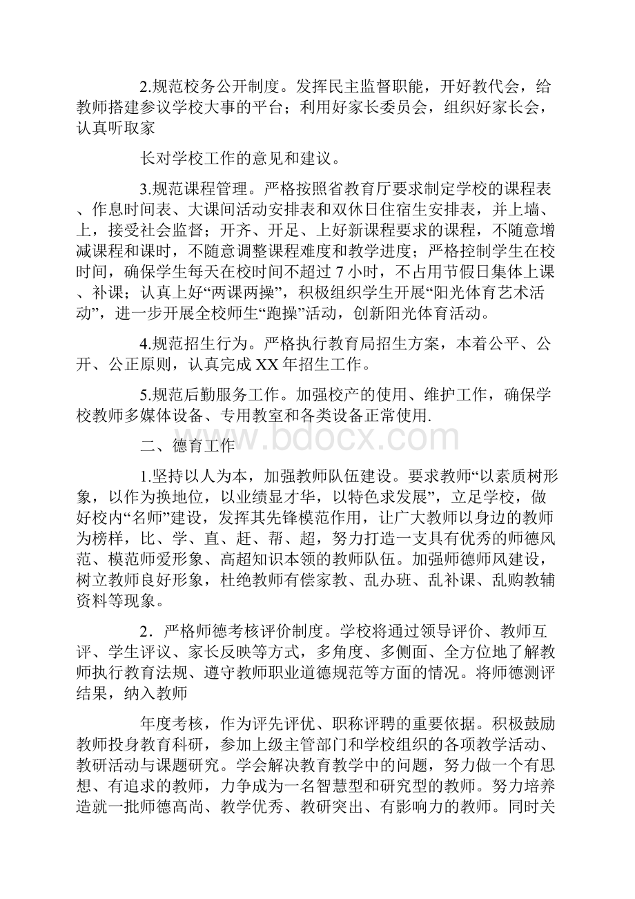 年学生工作计划Word文档下载推荐.docx_第2页