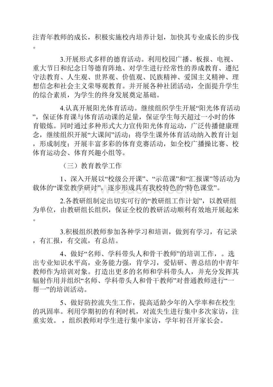 年学生工作计划Word文档下载推荐.docx_第3页