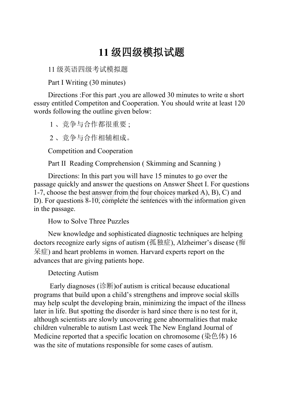 11级四级模拟试题Word格式文档下载.docx_第1页